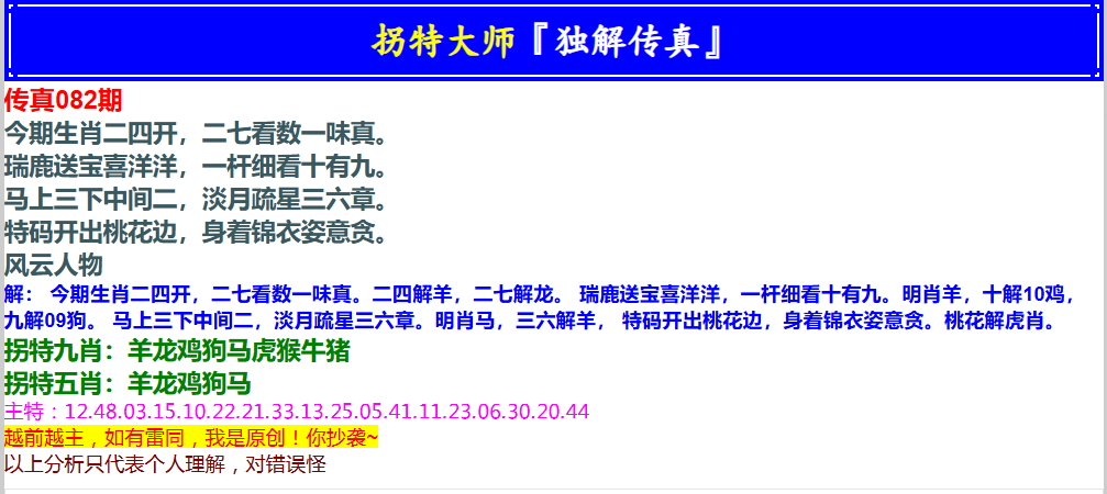 082期拐特大师澳门传真[图]